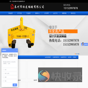 泰州市欣龙锚链有限公司