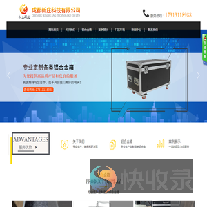 新庄铝合金箱