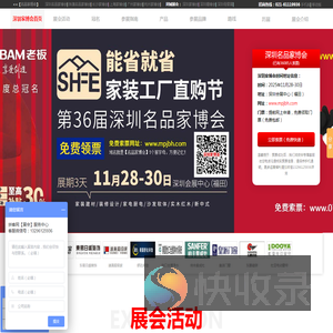 2025深圳家博会