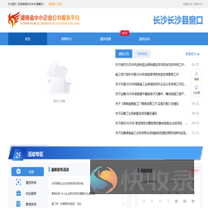 湖南省中小企业公共服务平台