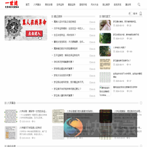 一世迷命理网