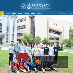 复杂系统仿真中心