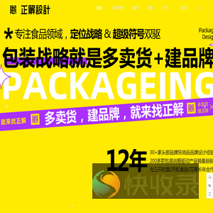 正解包装设计