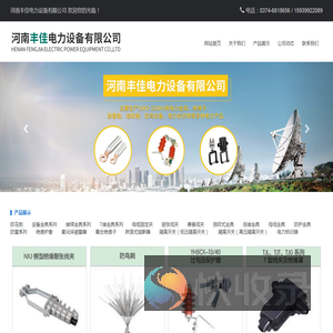河南丰佳电力设备有限公司