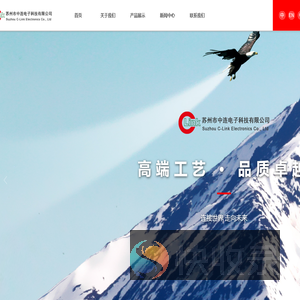 苏州市中连电子科技有限公司