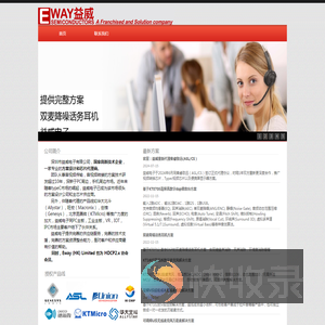 深圳市益威电子有限公司