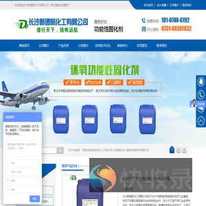 长沙新德航化工有限公司