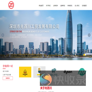 深圳市兆百川工贸发展有限公司,数码电子,办公文具,母婴用品