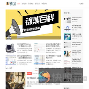 锦集百科
