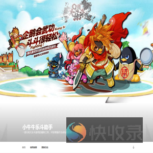 小牛牛乐斗助手