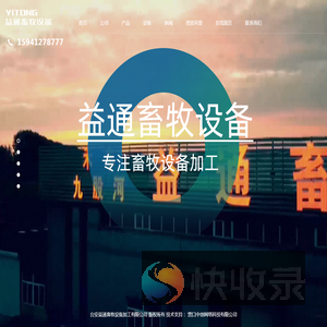 畜牧设备