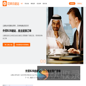 云建站数字营销