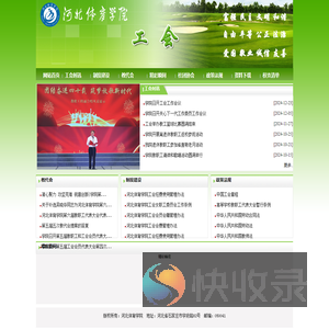 河北体育学院工会