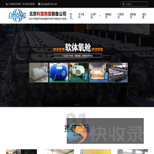 便携式高压氧舱