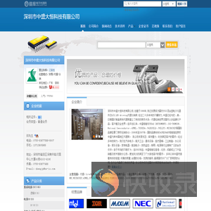 深圳市中盛大恒科技有限公司(zsdh.dzsc.com)