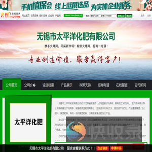无锡市太平洋化肥有限公司