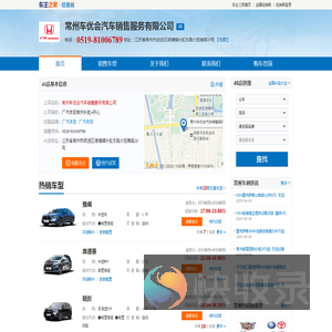 常州车优会汽车销售服务有限公司