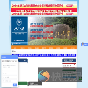 浙江大学韩国留学（外语学院国际课程中心）