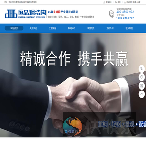 东莞市恒品钢结构工程有限公司