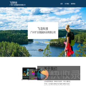 广州市飞泊智能科技有限公司；