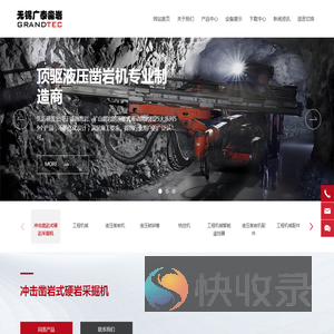无锡广泰凿岩设备有限公司