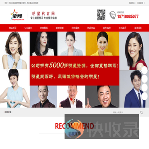 明星代言