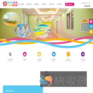 铁东区胜利小童星幼儿园