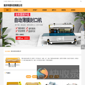 重庆布委科技有限公司