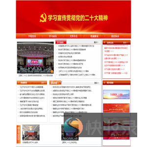 党的二十大精神学习专题网