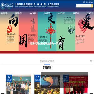 东南大学