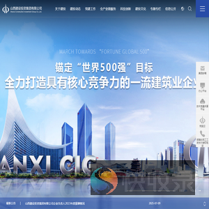 山西建设投资集团有限公司