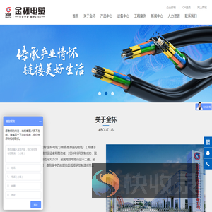 金杯电工衡阳电缆有限公司