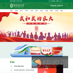 河南农业大学