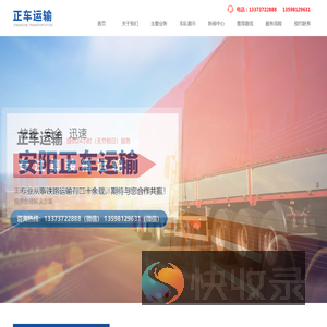 安阳正车运输服务有限公司