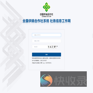 全国供销合作社系统社务信息工作网