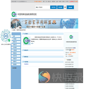 中国特种设备检测研究院首页