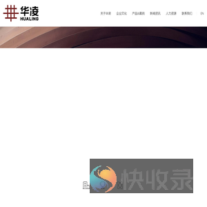 华凌电缆