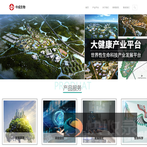 中成生物