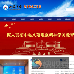化学与化工学院