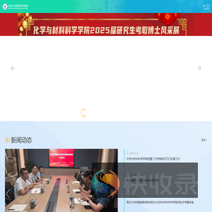 化学与材料科学学院