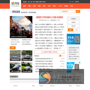【呼和浩特汽车网
