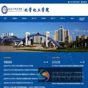 化学化工学院欢迎您！