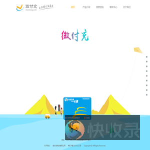 深圳市微付充科技有限公司