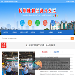 抚顺胜利经济开发区