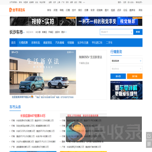 【长沙汽车网