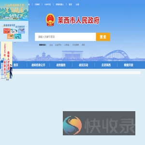 莱西政务网