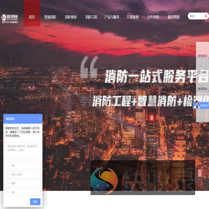 智慧消防