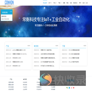成都市常衡科技有限公司