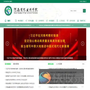 河南省农业科学院