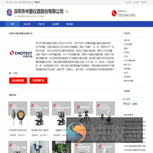 深圳市中图仪器股份有限公司